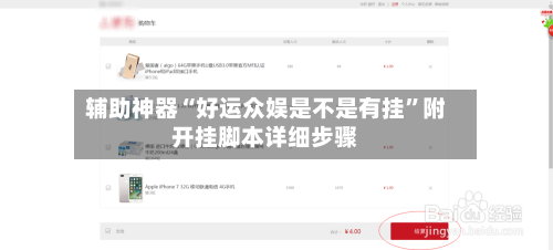 辅助神器“好运众娱是不是有挂”附开挂脚本详细步骤-第1张图片