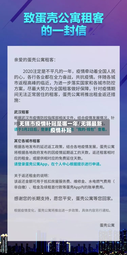 无锡市疫情补贴是哪一年/无锡最新疫情补贴-第2张图片