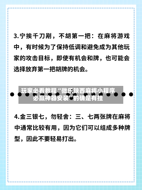 玩家必看教程“微乐陕西麻将小程序必赢神器安装	”的确是有挂-第1张图片