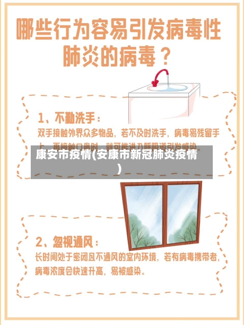 康安市疫情(安康市新冠肺炎疫情)-第1张图片