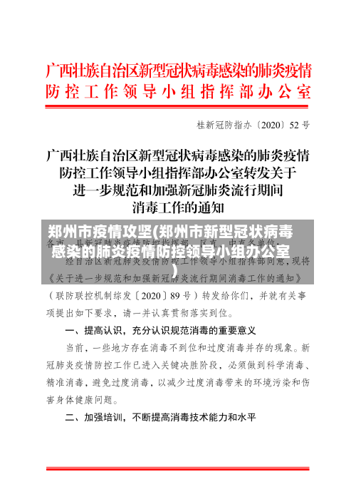 郑州市疫情攻坚(郑州市新型冠状病毒感染的肺炎疫情防控领导小组办公室)-第1张图片