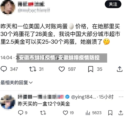 安徽市蚌埠疫情/安徽蚌埠疫情防控-第1张图片