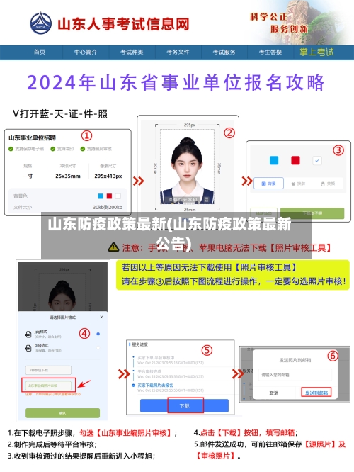 山东防疫政策最新(山东防疫政策最新公告)-第2张图片