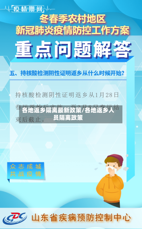 各地返乡隔离最新政策/各地返乡人员隔离政策-第3张图片