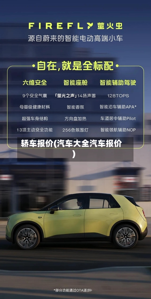 轿车报价(汽车大全汽车报价)-第1张图片