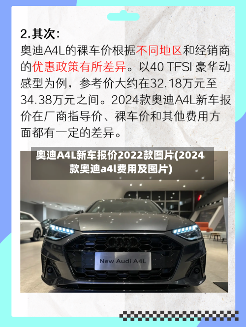 奥迪A4L新车报价2022款图片(2024款奥迪a4l费用及图片)-第3张图片