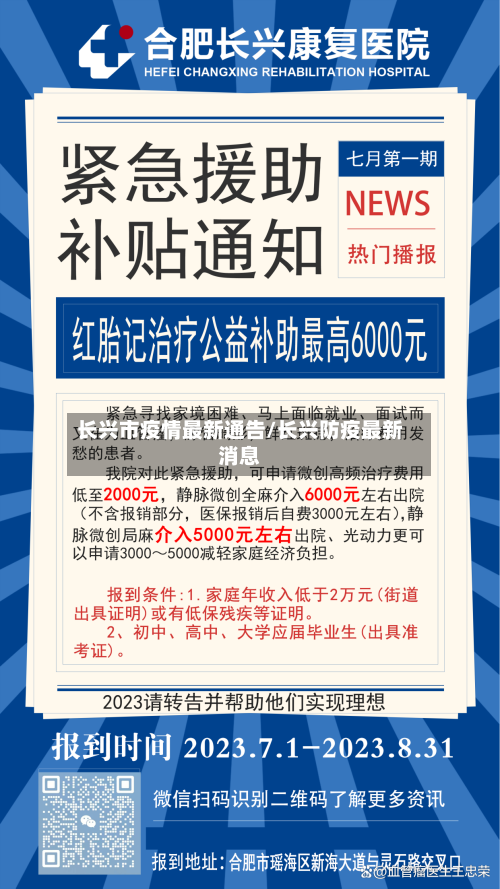 长兴市疫情最新通告/长兴防疫最新消息-第3张图片