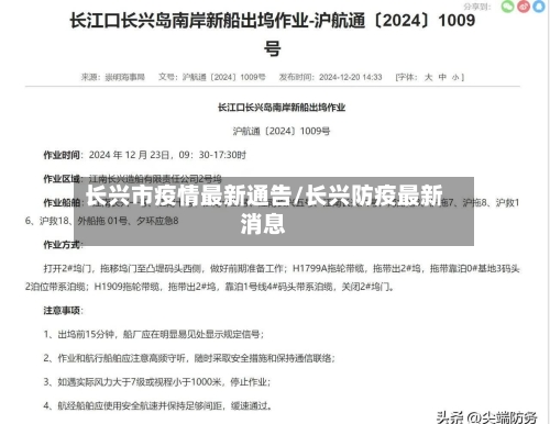 长兴市疫情最新通告/长兴防疫最新消息-第1张图片