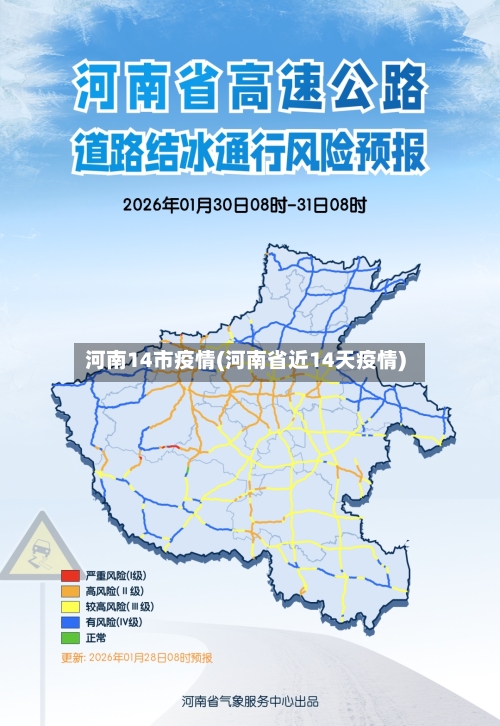 河南14市疫情(河南省近14天疫情)-第1张图片
