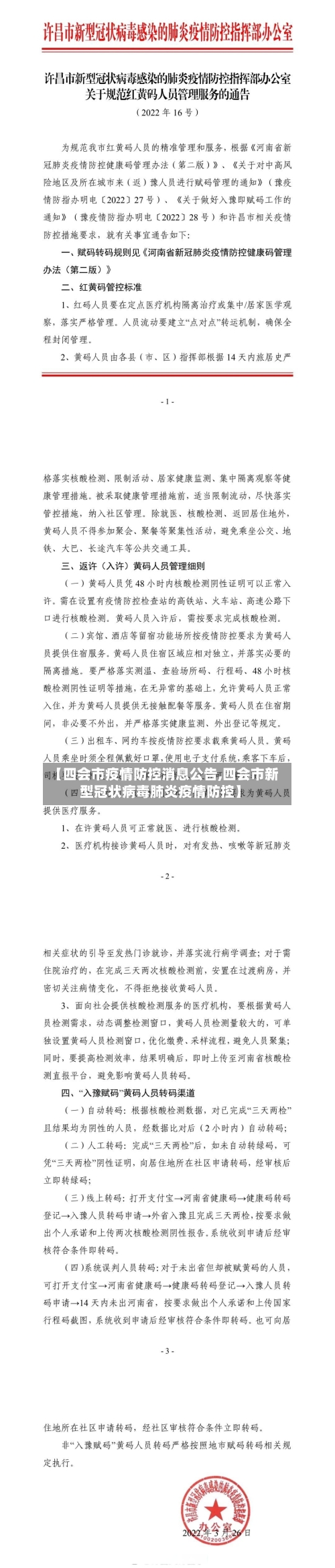 【四会市疫情防控消息公告,四会市新型冠状病毒肺炎疫情防控】-第1张图片