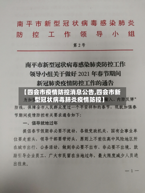 【四会市疫情防控消息公告,四会市新型冠状病毒肺炎疫情防控】-第2张图片