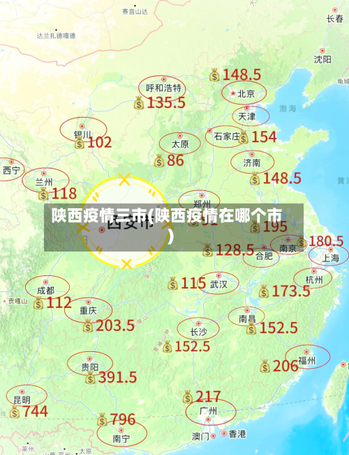 陕西疫情三市(陕西疫情在哪个市)-第2张图片