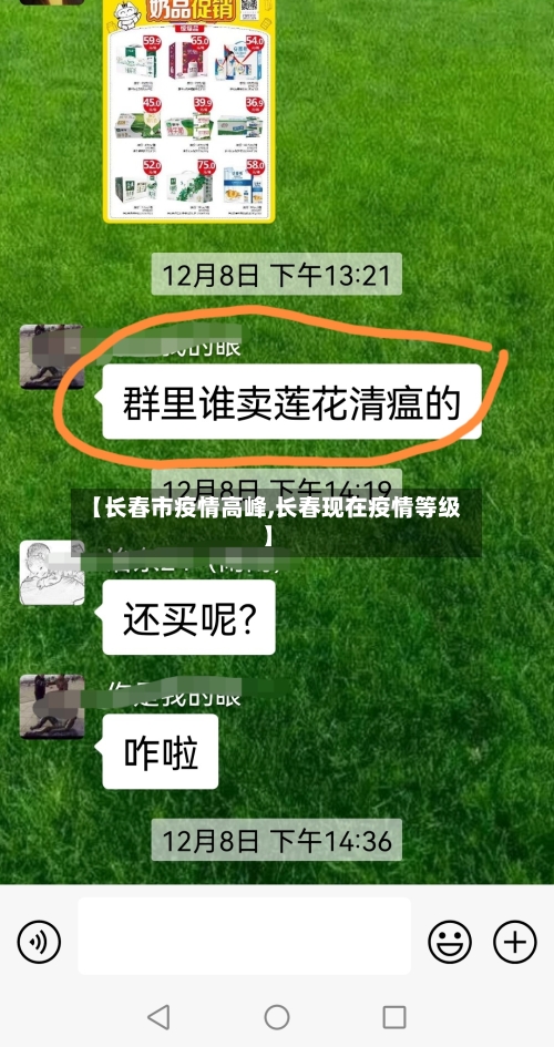 【长春市疫情高峰,长春现在疫情等级】-第2张图片