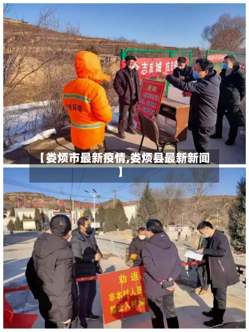 【娄烦市最新疫情,娄烦县最新新闻】-第1张图片