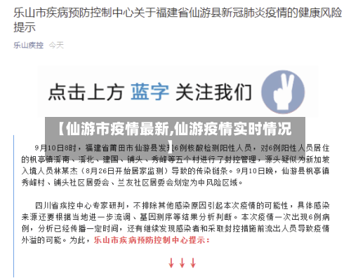 【仙游市疫情最新,仙游疫情实时情况】-第3张图片