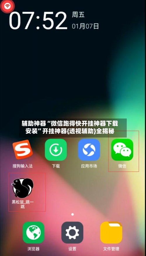 辅助神器“微信跑得快开挂神器下载安装	”开挂神器{透视辅助}全揭秘-第1张图片
