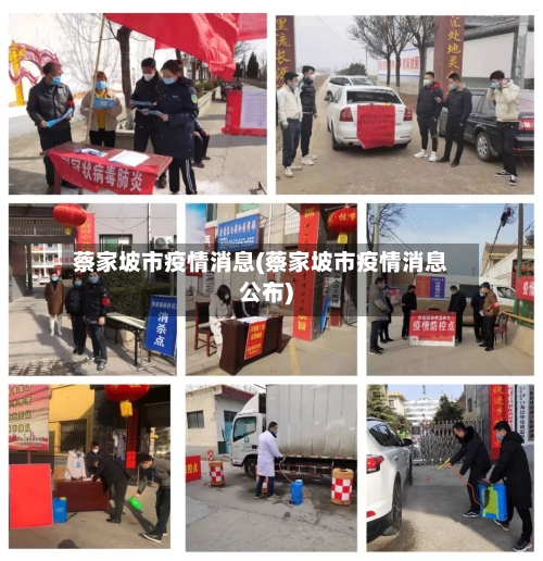 蔡家坡市疫情消息(蔡家坡市疫情消息公布)-第2张图片