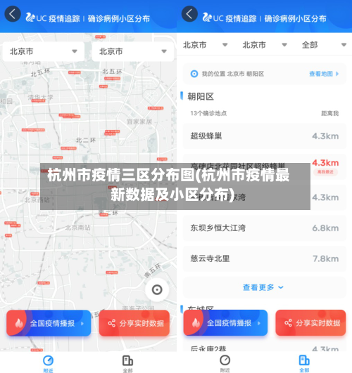 杭州市疫情三区分布图(杭州市疫情最新数据及小区分布)-第1张图片