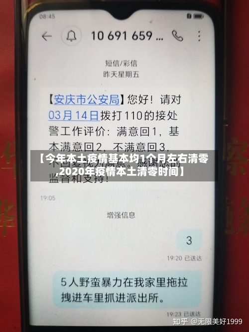 【今年本土疫情基本均1个月左右清零,2020年疫情本土清零时间】-第2张图片