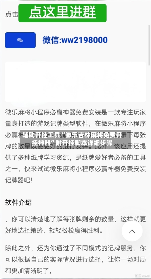 辅助开挂工具“微乐吉林麻将免费开挂神器”附开挂脚本详细步骤-第2张图片