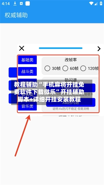 教程辅助“手机麻将开挂免费软件下载微乐”开挂辅助脚本+详细开挂安装教程-第1张图片