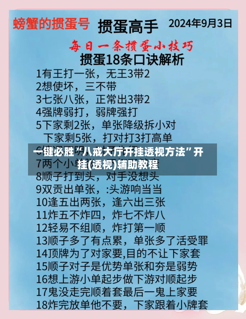 一键必胜“八戒大厅开挂透视方法”开挂(透视)辅助教程-第1张图片