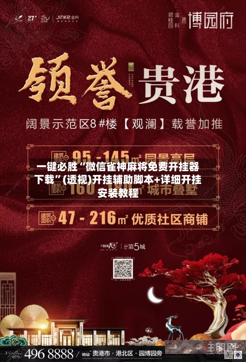 一键必胜“微信雀神麻将免费开挂器下载”(透视)开挂辅助脚本+详细开挂安装教程-第3张图片