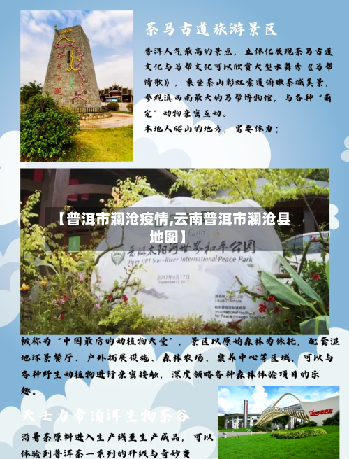 【普洱市澜沧疫情,云南普洱市澜沧县地图】-第2张图片