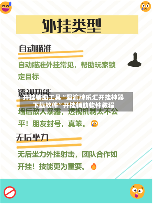 开挂辅助工具“蜀渝牌乐汇开挂神器下载软件”开挂辅助软件教程-第2张图片