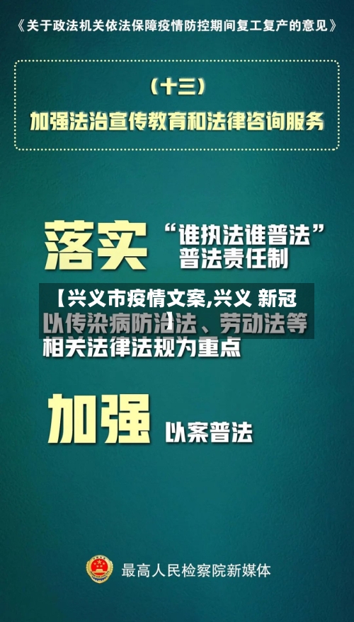 【兴义市疫情文案,兴义 新冠】-第1张图片