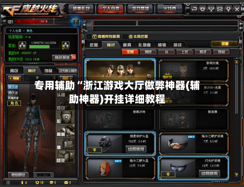 专用辅助“浙江游戏大厅做弊神器(辅助神器)开挂详细教程-第1张图片