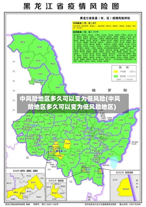 中风险地区多久可以变为低风险(中风险地区多久可以变为低风险地区)-第3张图片