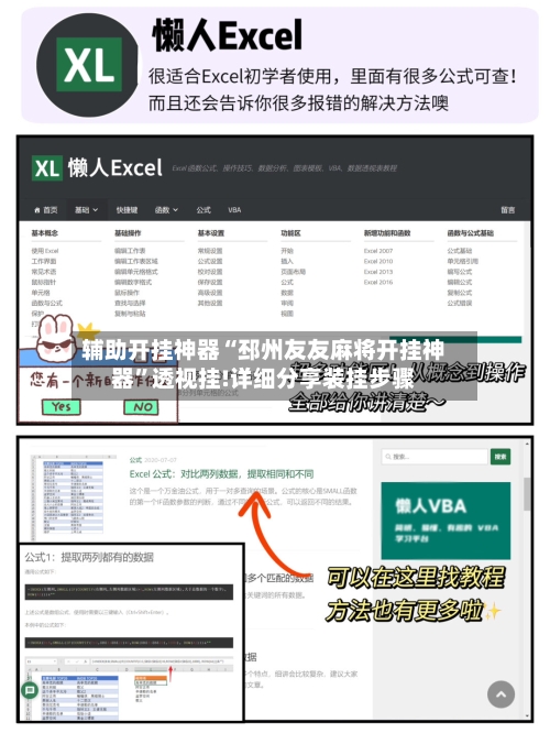 辅助开挂神器“邳州友友麻将开挂神器”透视挂!详细分享装挂步骤-第1张图片