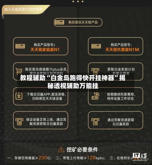 教程辅助“白金岛跑得快开挂神器”揭秘透视辅助万能挂-第1张图片