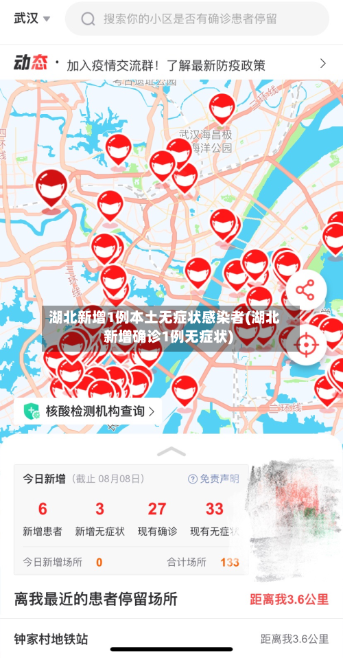 湖北新增1例本土无症状感染者(湖北新增确诊1例无症状)-第1张图片