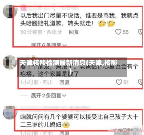 天津核酸检测最新消息(天津,核酸)-第2张图片