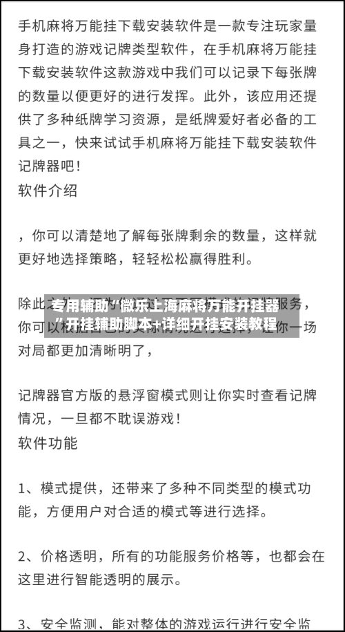 专用辅助“微乐上海麻将万能开挂器	”开挂辅助脚本+详细开挂安装教程-第1张图片