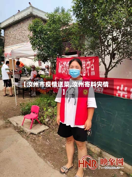 【汝州市疫情送菜,汝州寄料灾情】-第2张图片