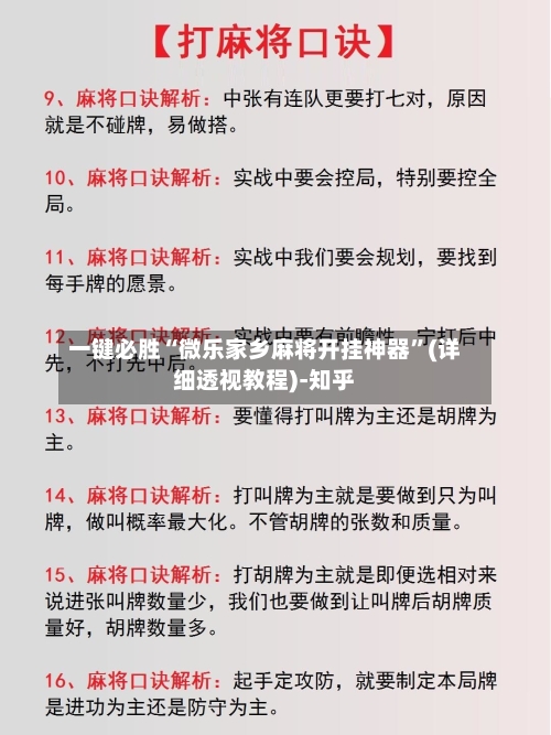 一键必胜“微乐家乡麻将开挂神器	”(详细透视教程)-知乎-第2张图片