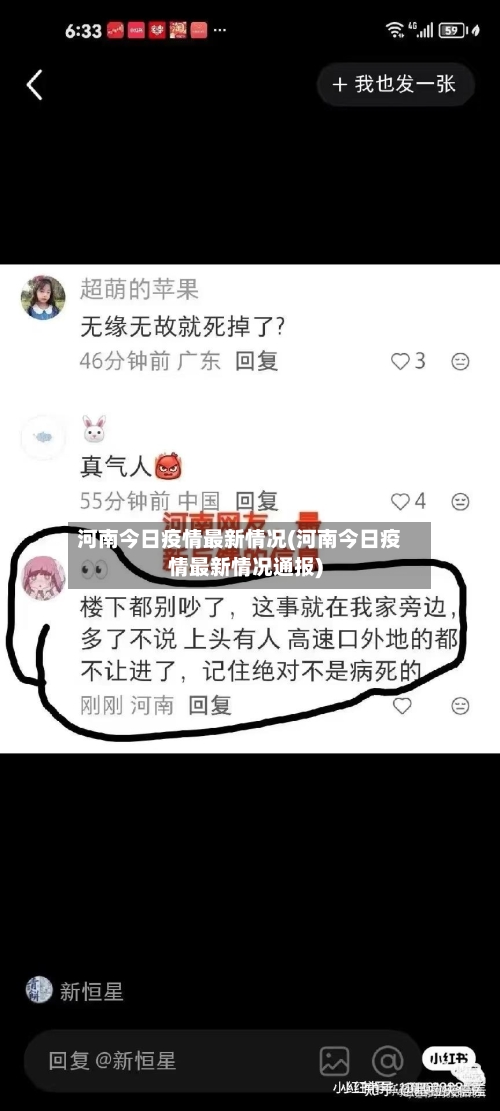 河南今日疫情最新情况(河南今日疫情最新情况通报)-第1张图片