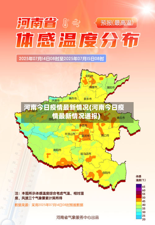 河南今日疫情最新情况(河南今日疫情最新情况通报)-第3张图片