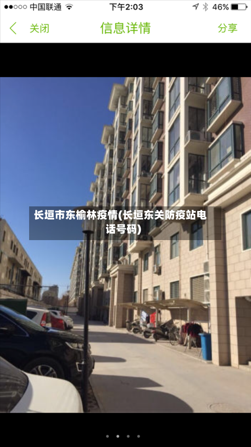 长垣市东榆林疫情(长垣东关防疫站电话号码)-第1张图片
