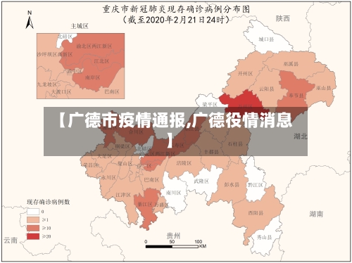 【广德市疫情通报,广德役情消息】-第2张图片