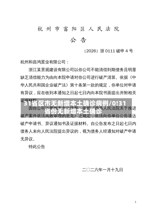 31省区市无新增本土确诊病例/0!31省份无新增本土确诊-第3张图片