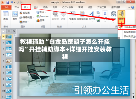 教程辅助“白金岛歪胡子怎么开挂吗”开挂辅助脚本+详细开挂安装教程-第3张图片