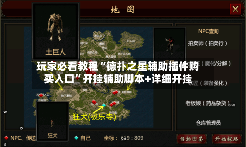 玩家必看教程“德扑之星辅助插件购买入口	”开挂辅助脚本+详细开挂-第1张图片