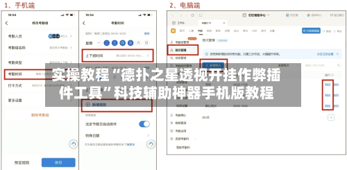 实操教程“德扑之星透视开挂作弊插件工具	”科技辅助神器手机版教程-第2张图片