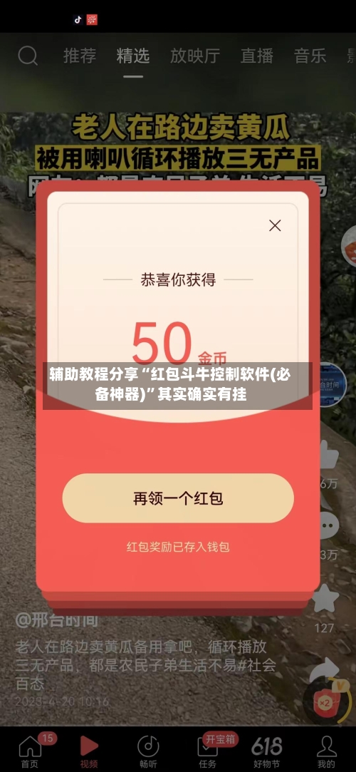 辅助教程分享“红包斗牛控制软件(必备神器)”其实确实有挂-第2张图片