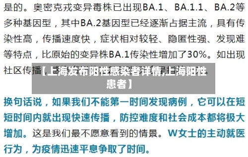 【上海发布阳性感染者详情,上海阳性患者】-第2张图片