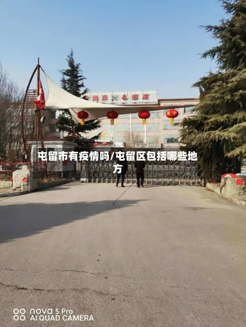 屯留市有疫情吗/屯留区包括哪些地方-第1张图片
